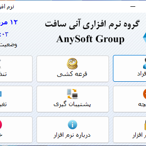 نرم افزار قرعه کشی