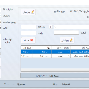 نرم افزار چاپ فاکتور